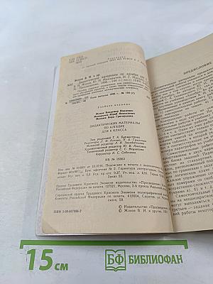 Дидактические материалы по алгебре. 8 класс