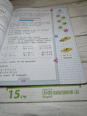 Математика. 1 класс. Часть 2