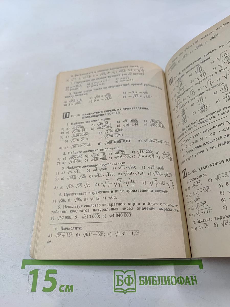 Дидактические материалы по алгебре. 8 класс