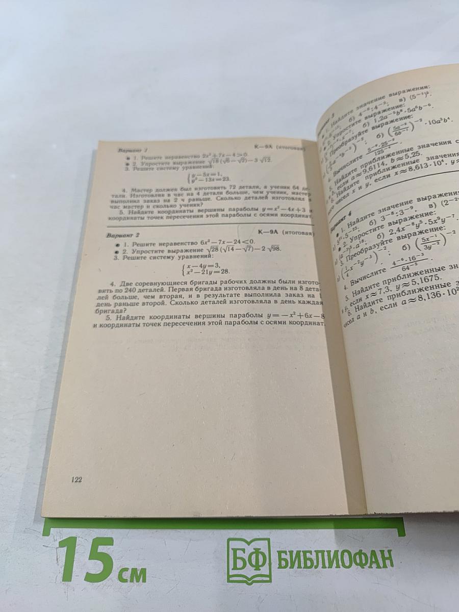 Дидактические материалы по алгебре. 8 класс