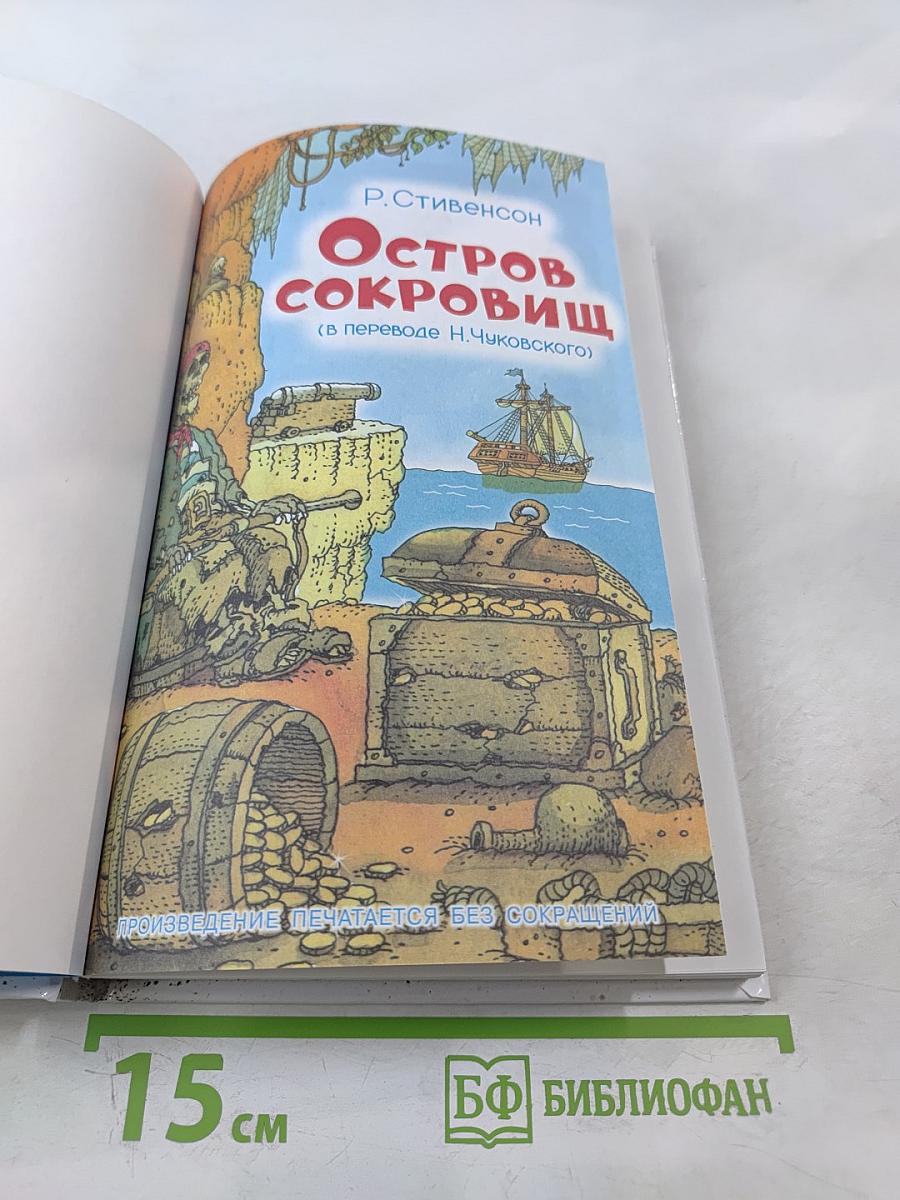 Остров сокровищ