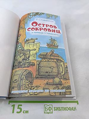 Остров сокровищ