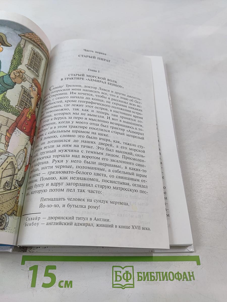 Остров сокровищ