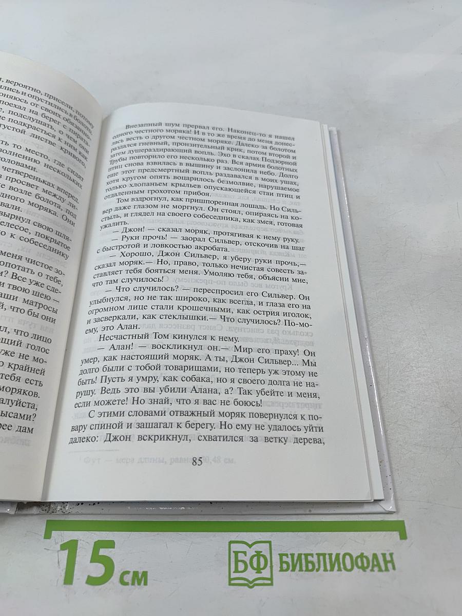 Остров сокровищ