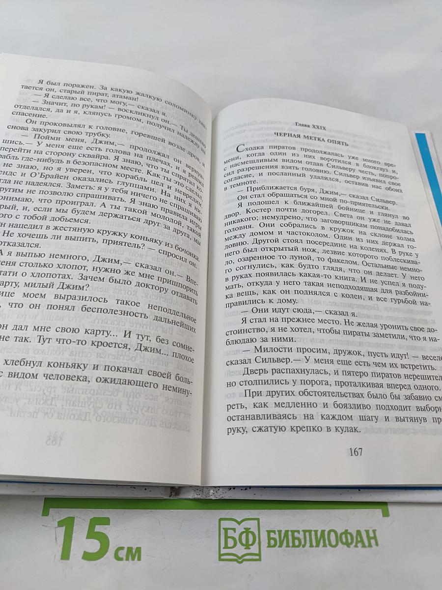 Остров сокровищ