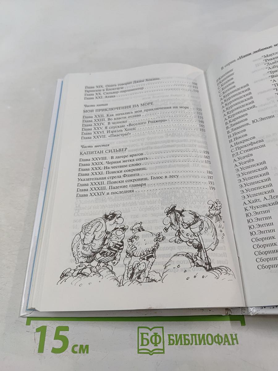 Остров сокровищ