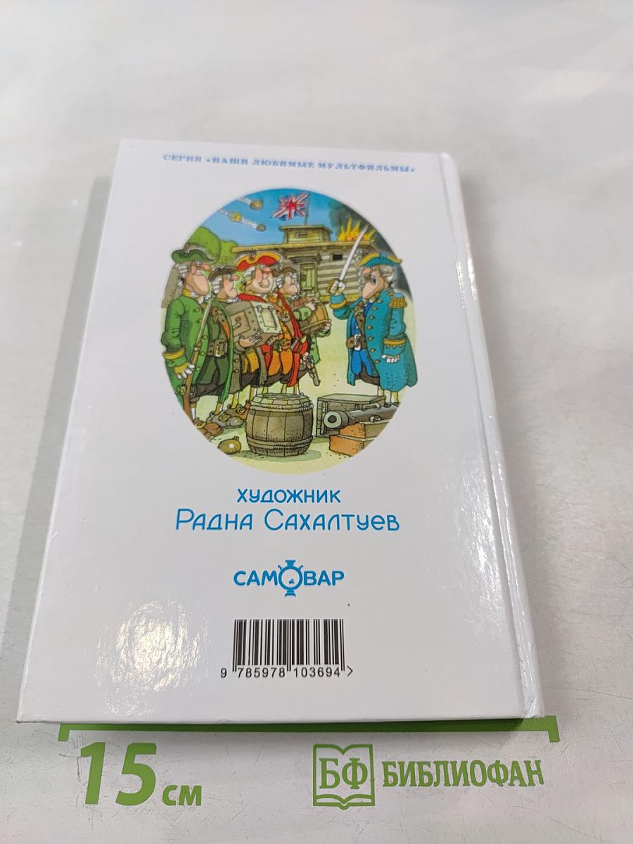 Остров сокровищ