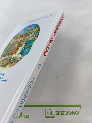 Остров сокровищ