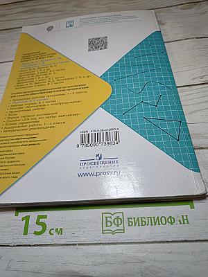 Математика. 1 класс. Часть 2