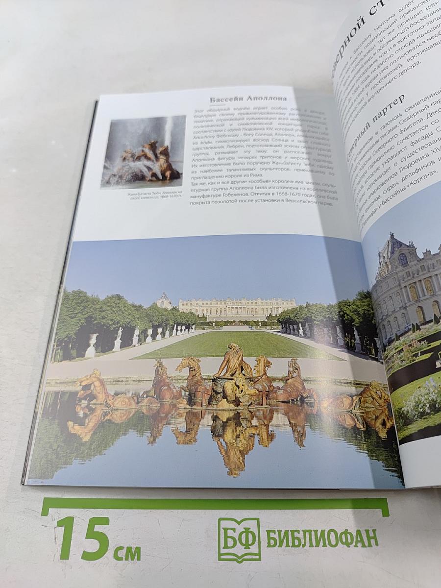 ВЕРСАЛЬ Замок, Сады, Трианон