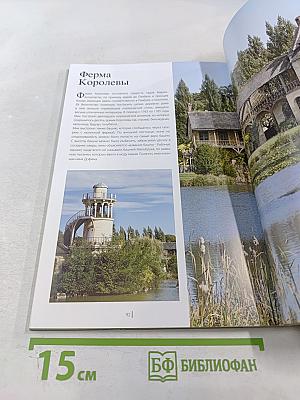 ВЕРСАЛЬ Замок, Сады, Трианон