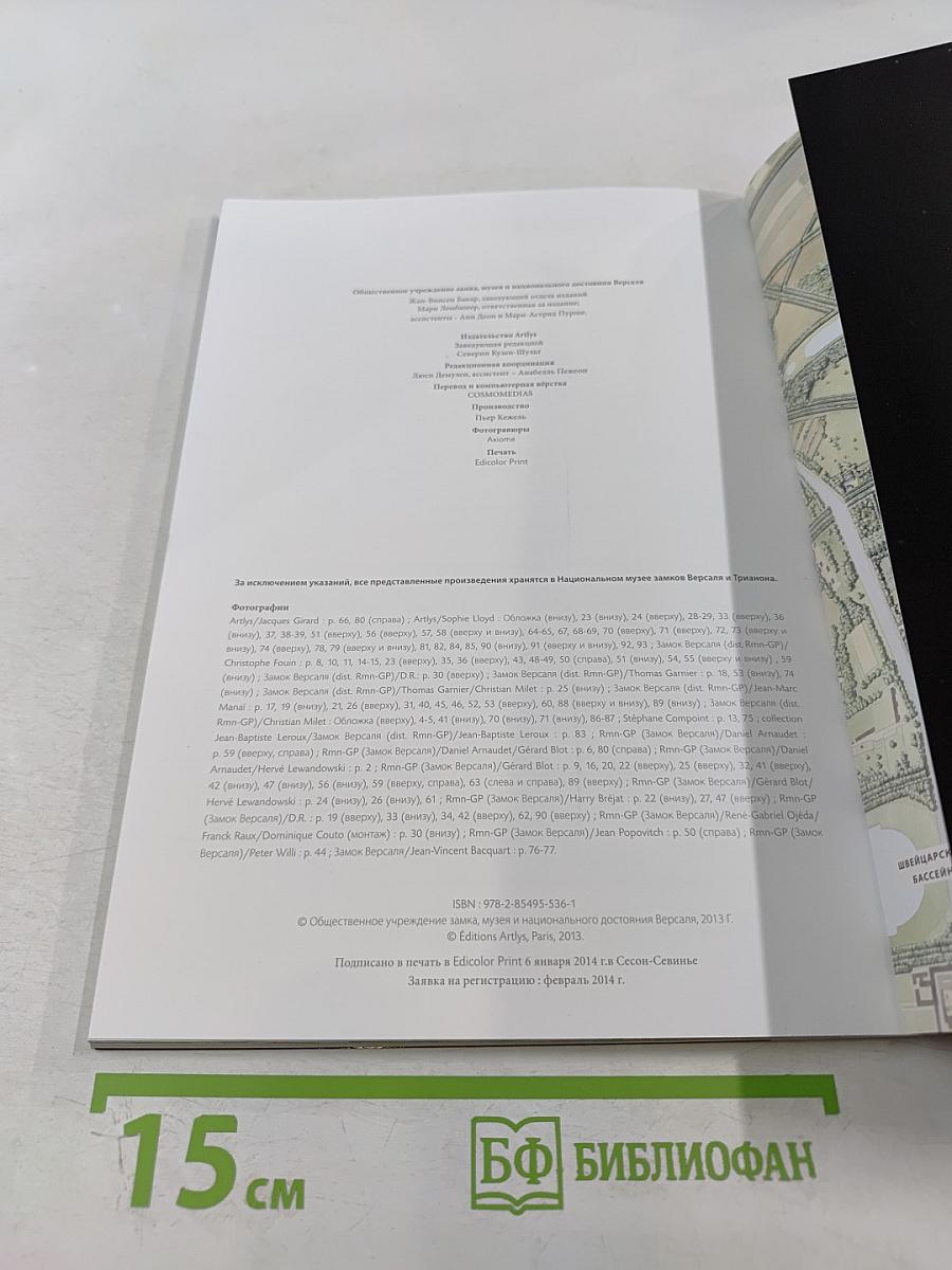 ВЕРСАЛЬ Замок, Сады, Трианон