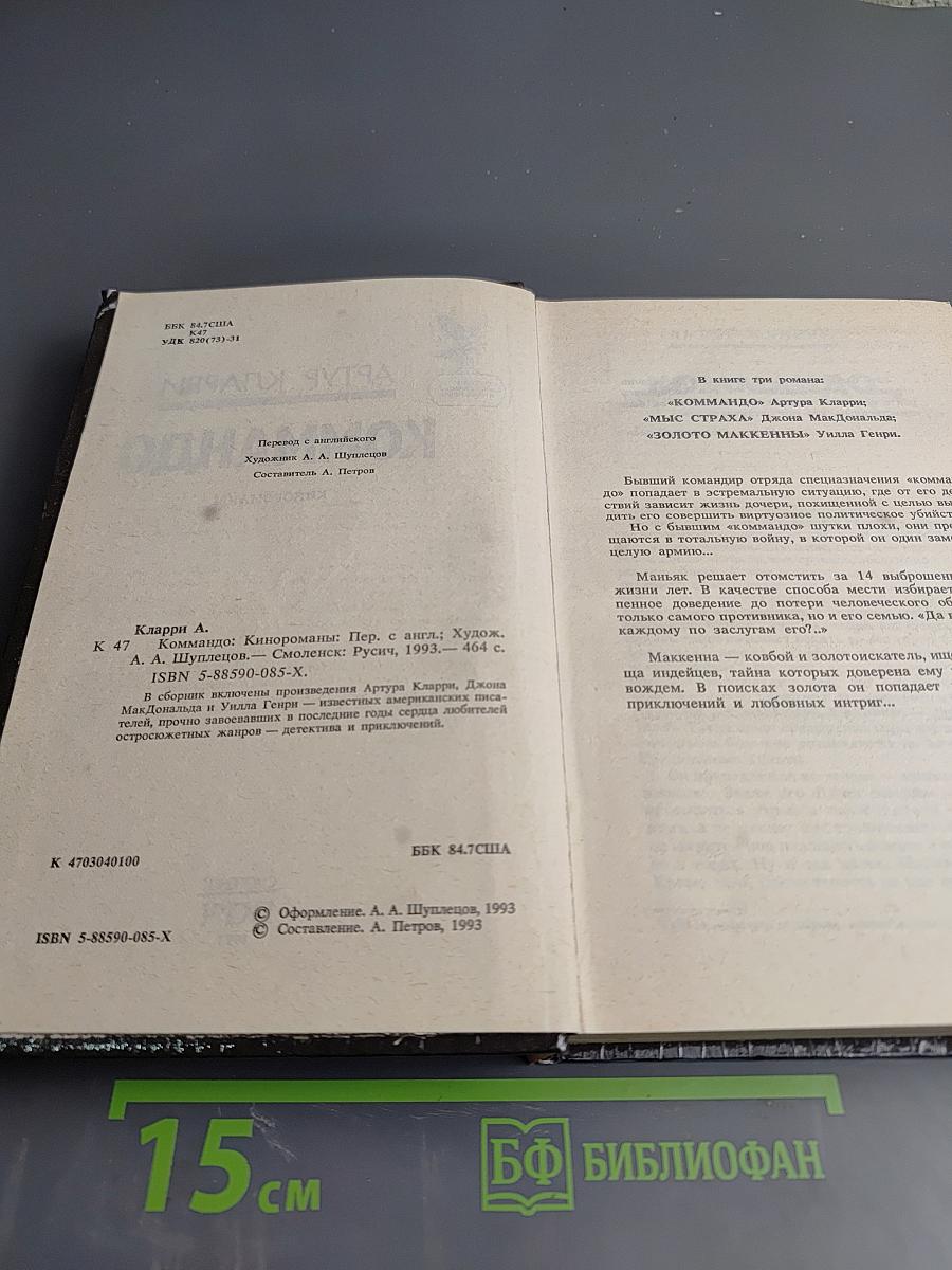 Коммандо. Кинороманы