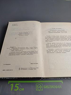 Коммандо. Кинороманы