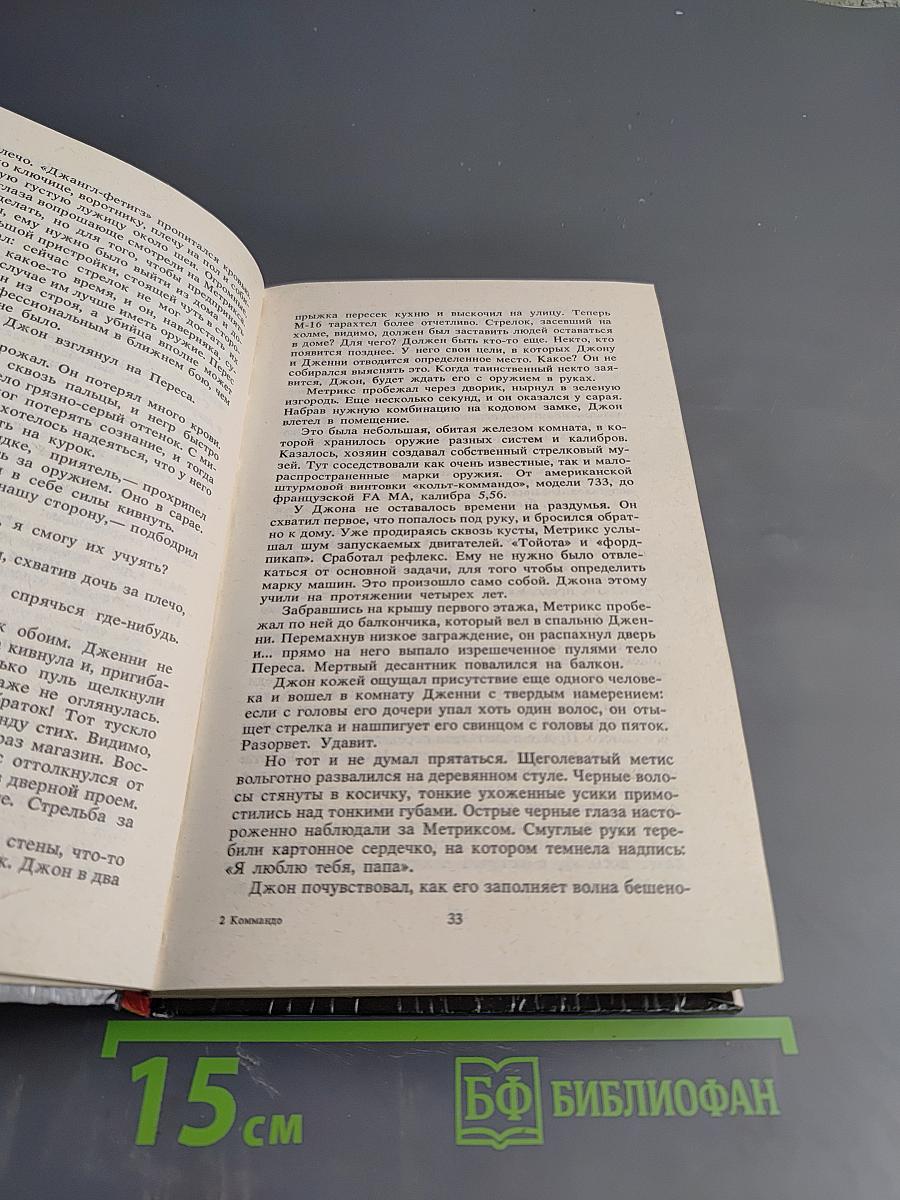 Коммандо. Кинороманы