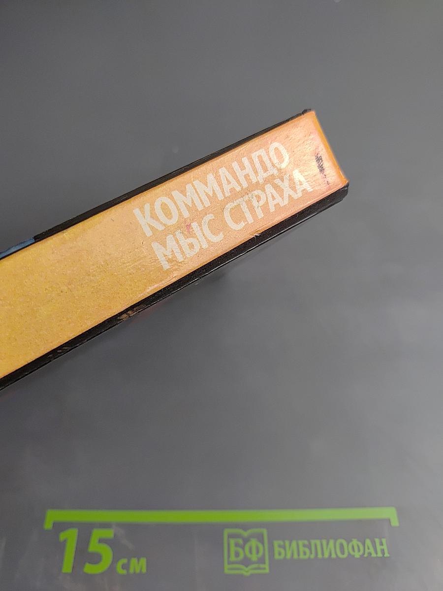 Коммандо. Кинороманы