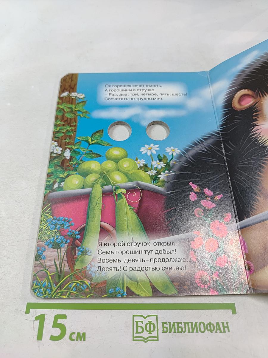 Считалочки для малышей