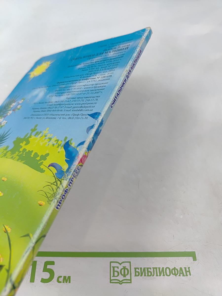 Считалочки для малышей