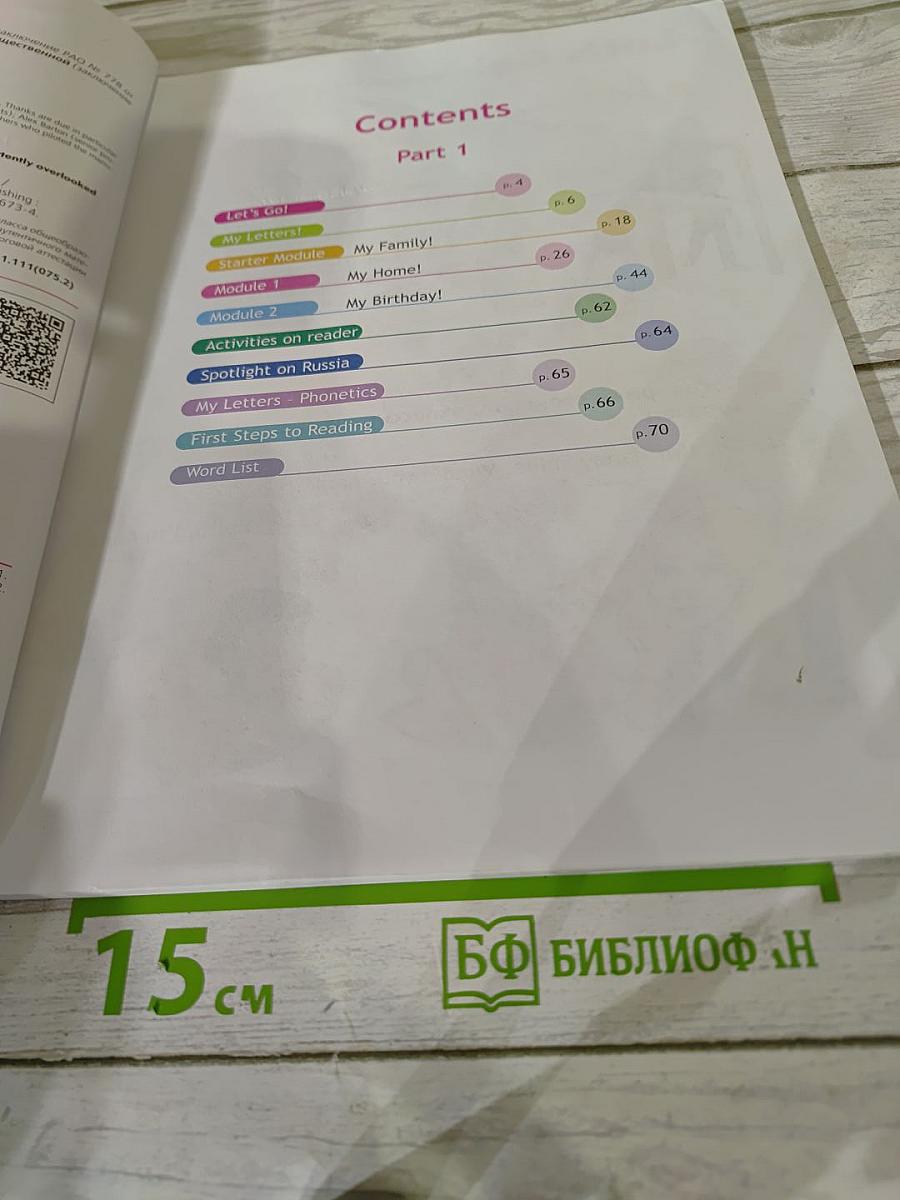 Английский язык. 2 класс. Учебник. Часть 1. Spotlight 2 Student's Book Part 1