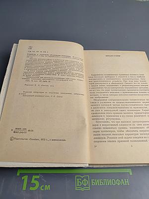 Устройство и техническое обслуживание телевизоров