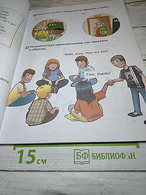 Английский язык. 2 класс. Учебник. Часть 1. Spotlight 2 Student's Book Part 1