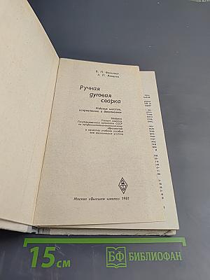 Ручная дуговая сварка