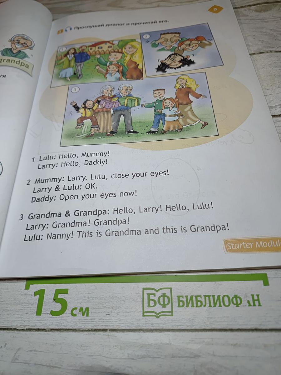 Английский язык. 2 класс. Учебник. Часть 1. Spotlight 2 Student's Book Part 1