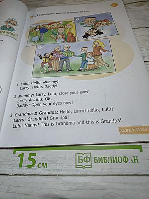 Английский язык. 2 класс. Учебник. Часть 1. Spotlight 2 Student's Book Part 1