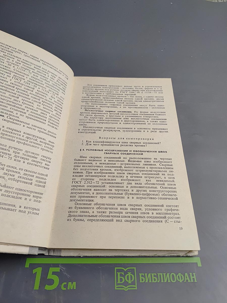 Ручная дуговая сварка