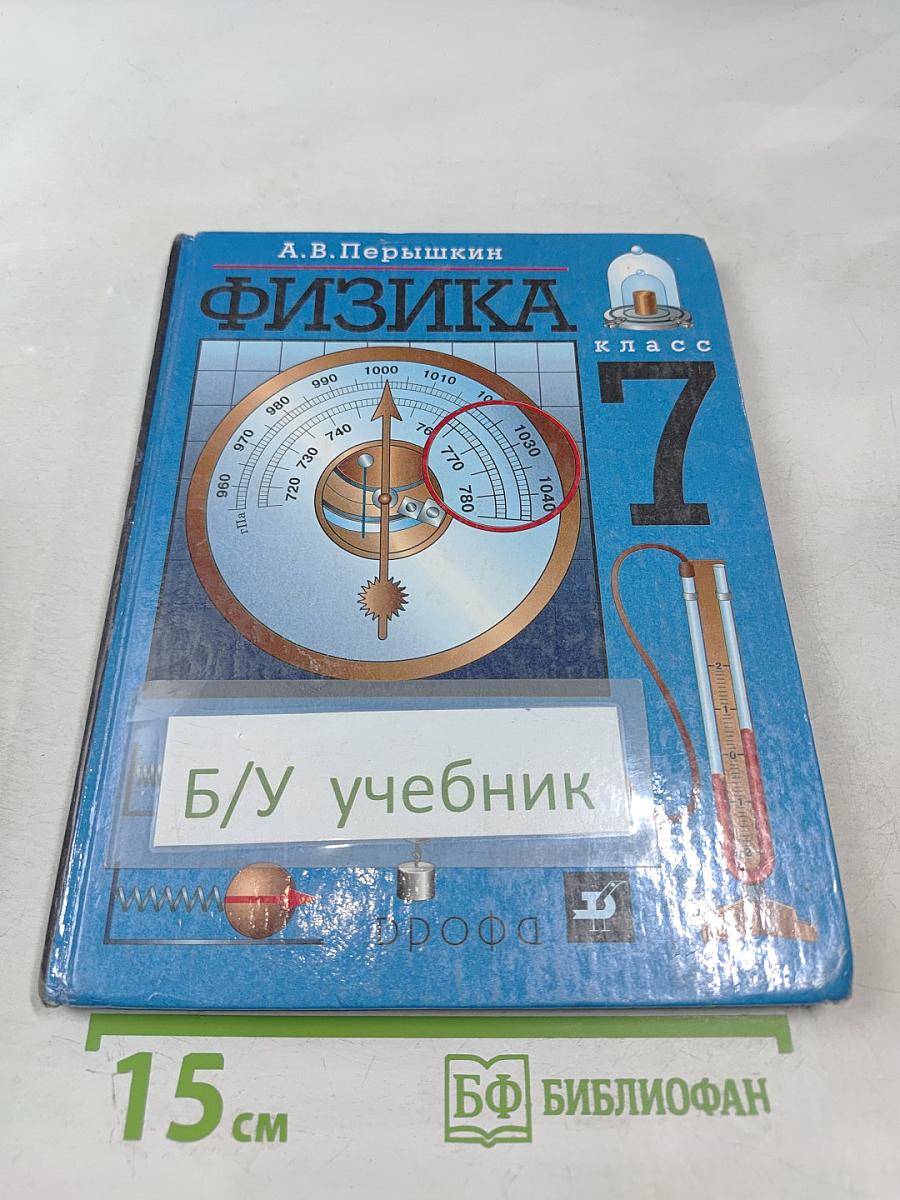 Физика 7 класс