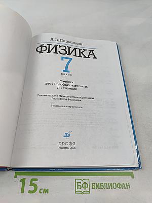 Физика 7 класс