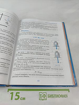 Физика 7 класс