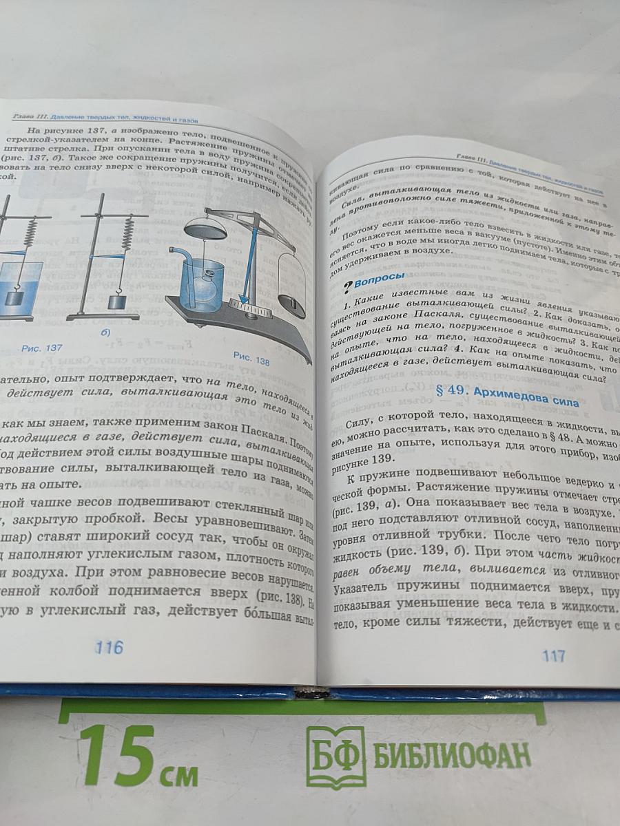 Физика 7 класс
