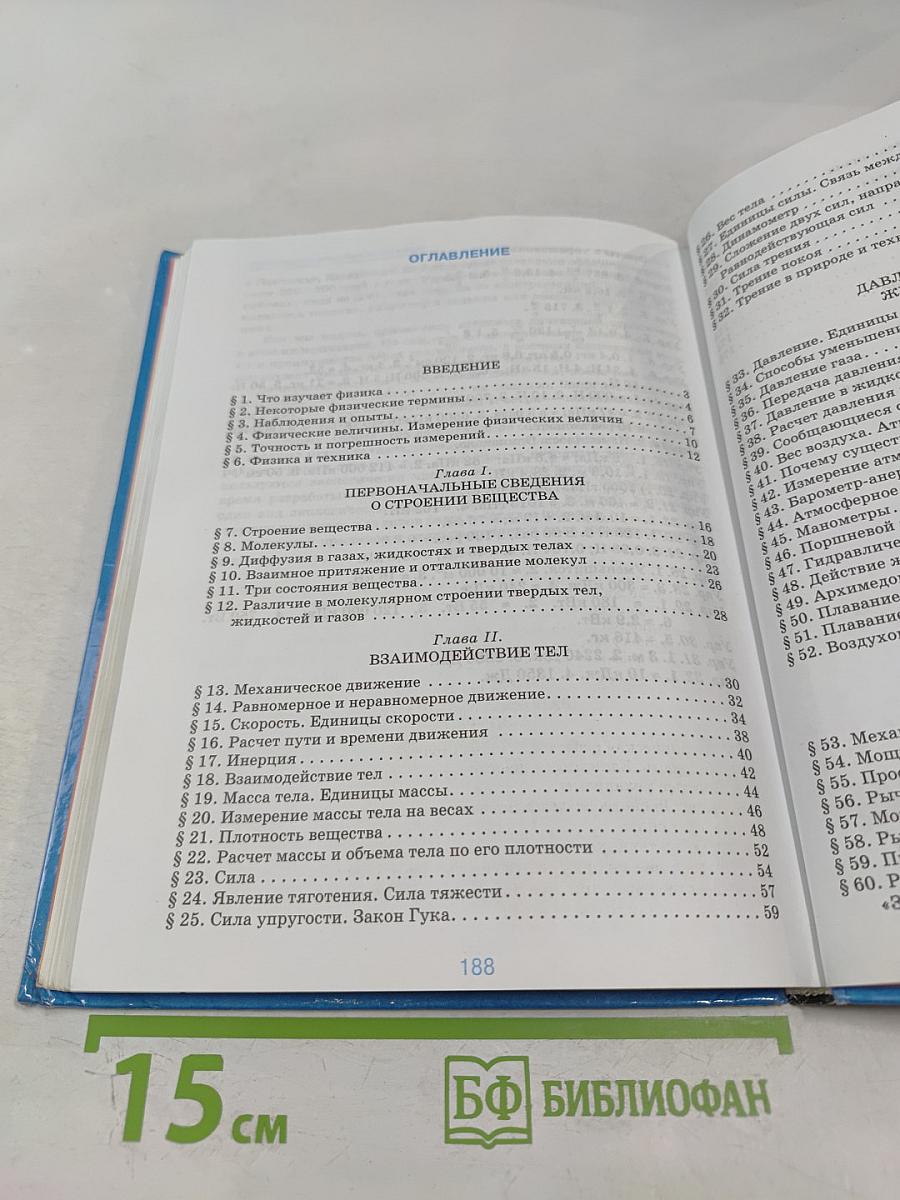 Физика 7 класс