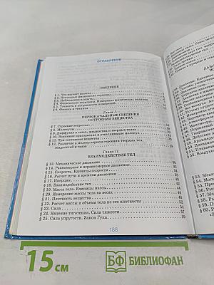 Физика 7 класс