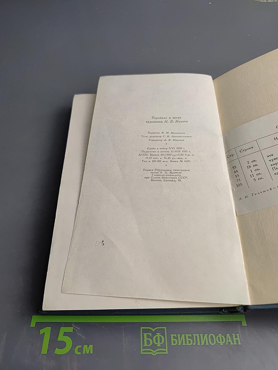 Война и мир. Том второй