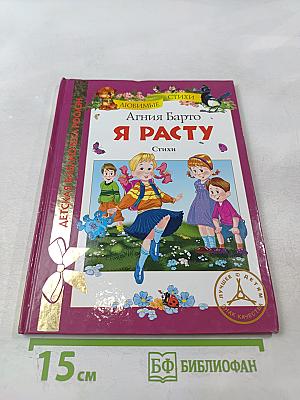 Я расту