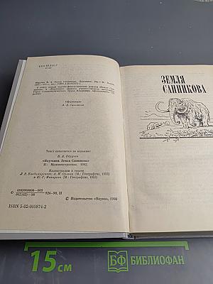 Земля Санникова * Плутония