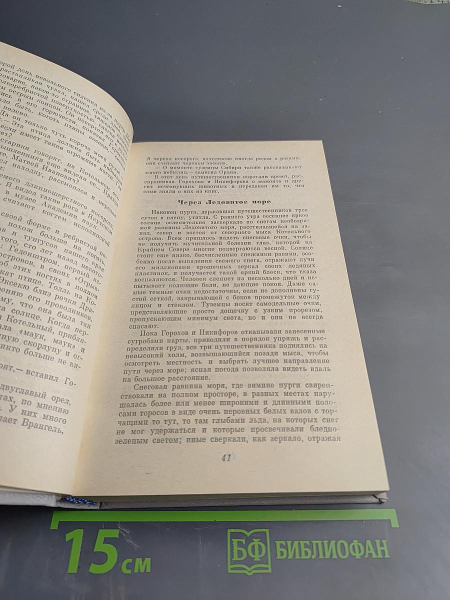 Земля Санникова * Плутония