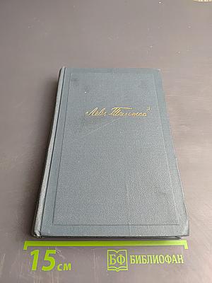 Война и мир. Том четвертый