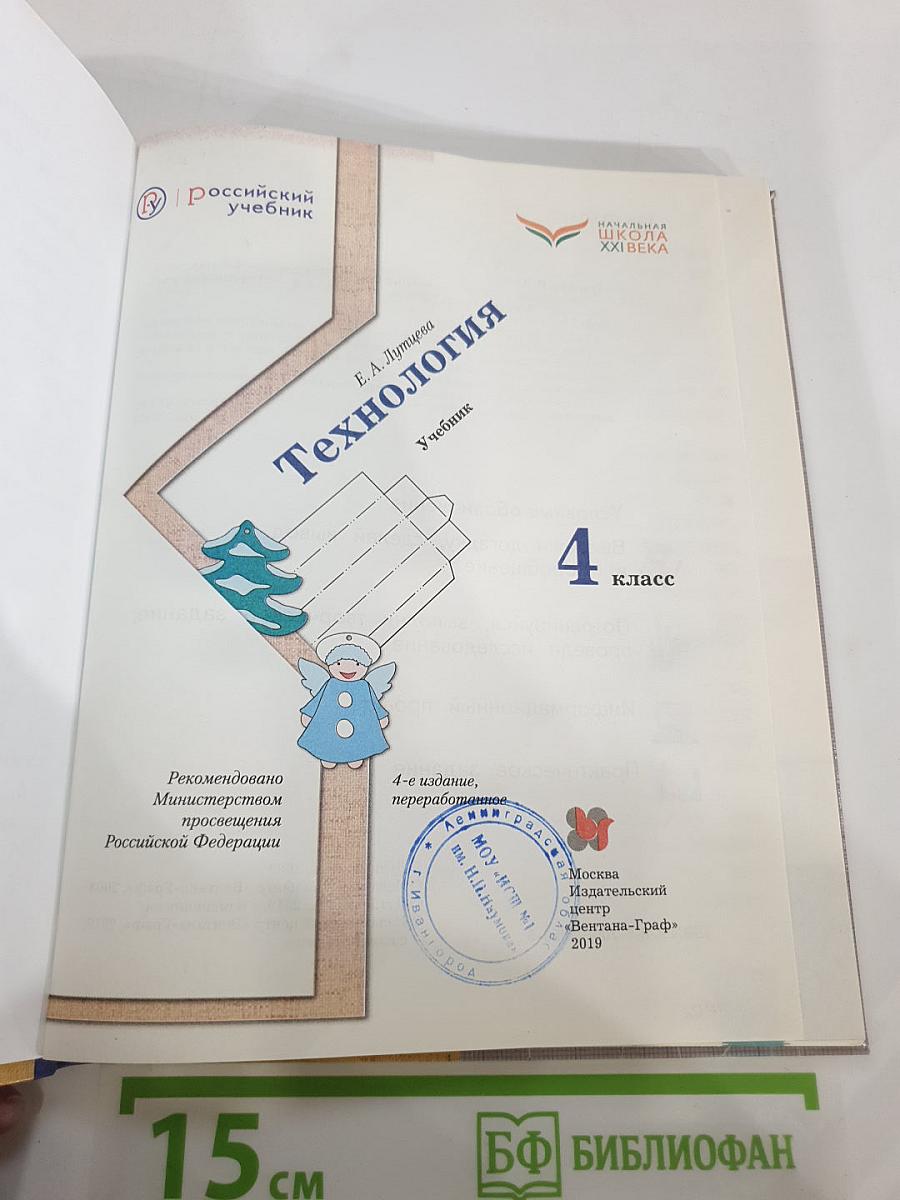 Технология. 4 класс