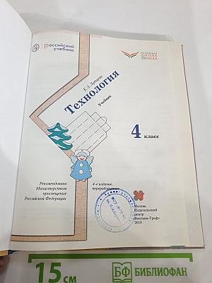 Технология. 4 класс