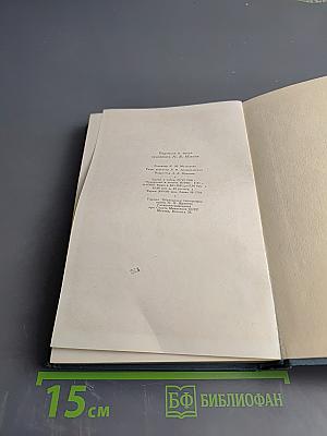 Война и мир. Том четвертый