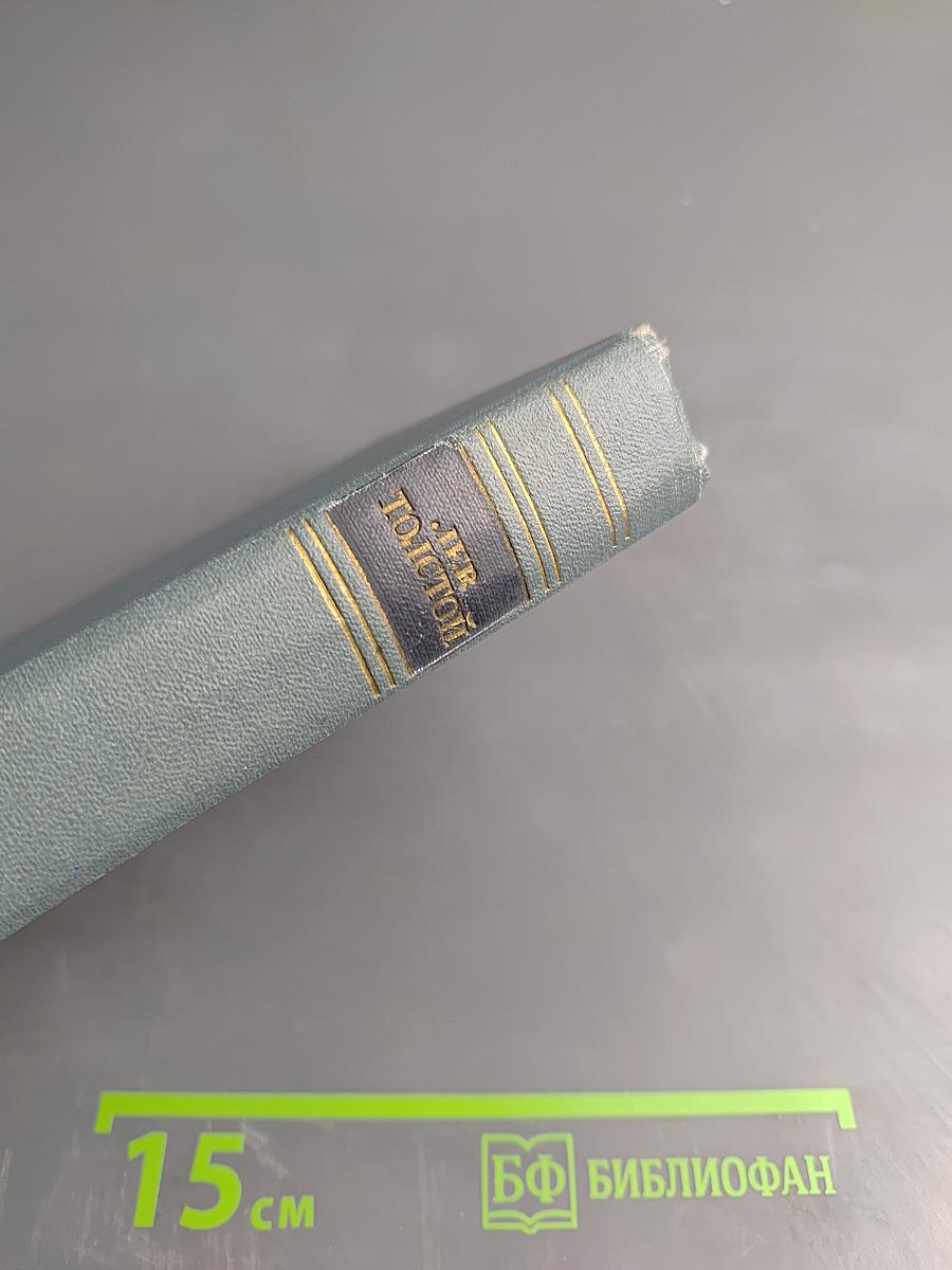 Война и мир. Том четвертый