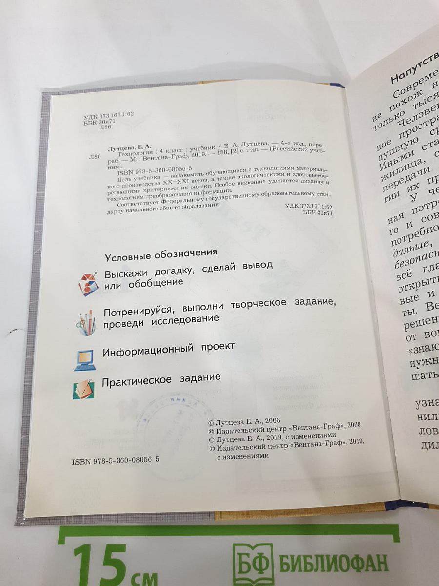 Технология. 4 класс
