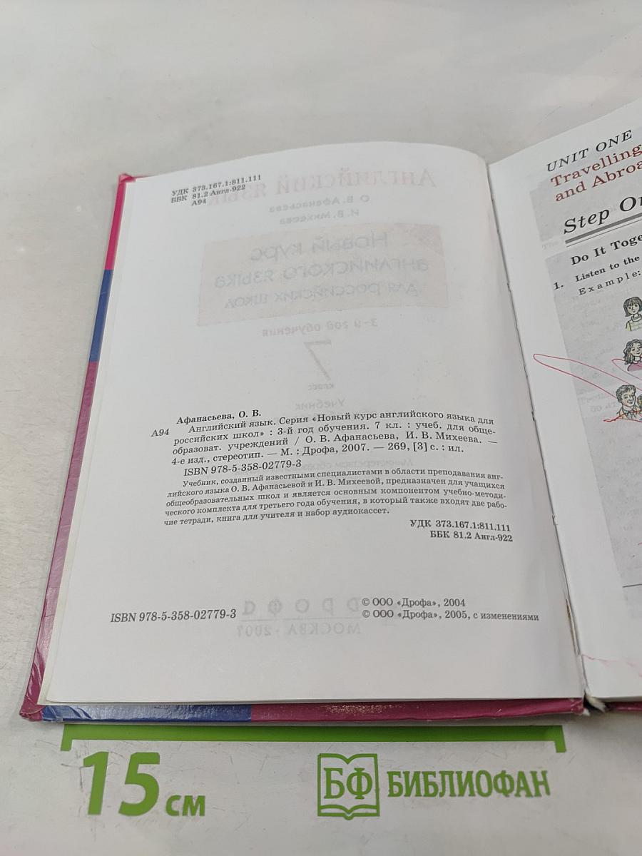 Английский язык. 3-й год обучения. 7 класс