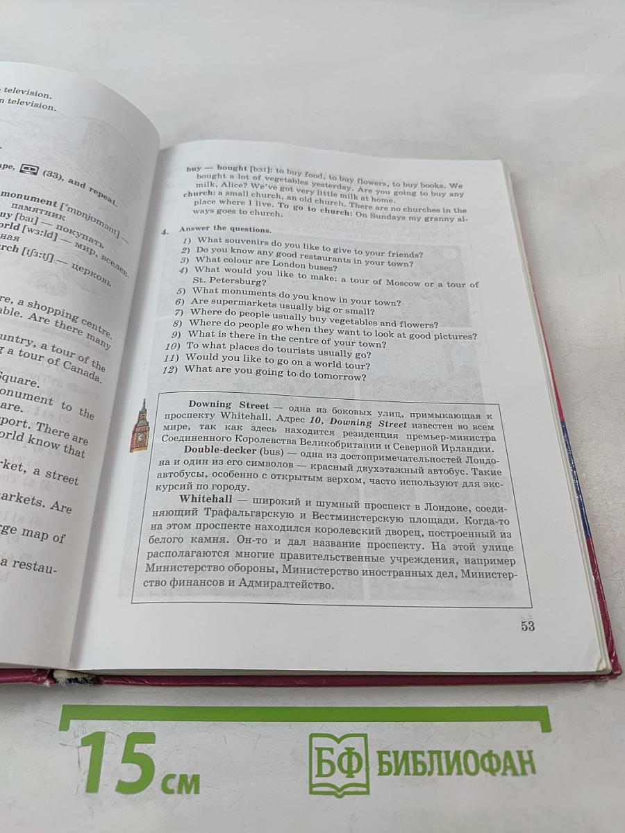 Английский язык. 3-й год обучения. 7 класс