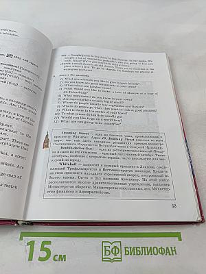 Английский язык. 3-й год обучения. 7 класс