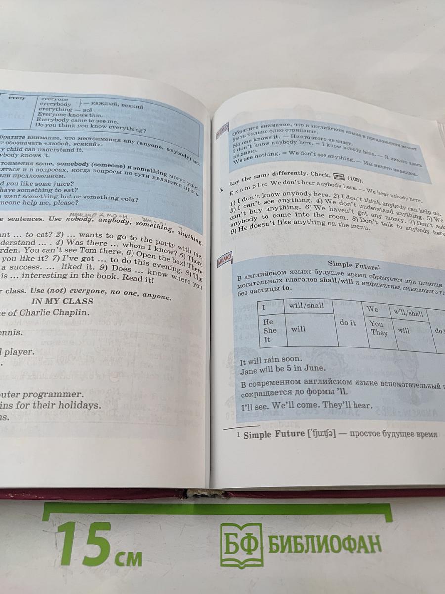 Английский язык. 3-й год обучения. 7 класс