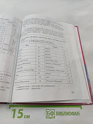 Английский язык. 3-й год обучения. 7 класс